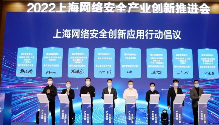 上海市网络安全产业示范园在普陀揭牌成立！2022上海网络安全产业创新推进会举行 