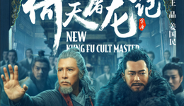 網(wǎng)絡(luò)電影春節(jié)檔，需要更多《倚天屠龍記》嗎？