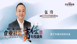 第十一届企业社会责任年度盛典|张琦：雀巢攻坚“零碳排放”路线图