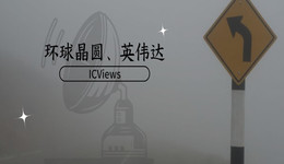 半導體巨頭收購接連失敗，背后隱含哪些信號？