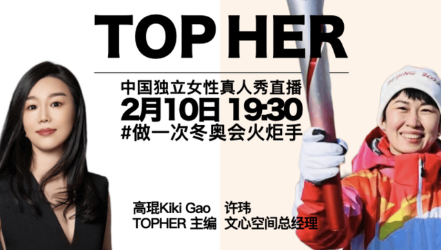 2022冬奥会,火炬手,许玮