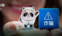 “冰墩墩”一墩难求背后，花式金融骗局已上线