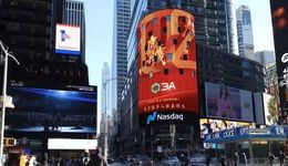 3A交易所登陸納斯達(dá)克大屏，戶外大屏如何投放才能達(dá)到品牌最大化？