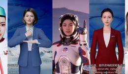 从太空到冬奥，数字人“竞技”背后是应用价值观的比拼