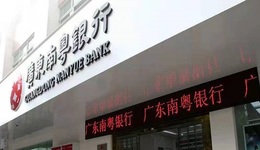 粤财控股入资，南粤银行实力能增几分？