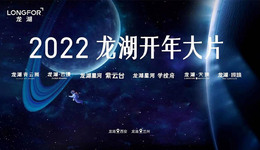 2022年的第一场城市热潮，龙湖将如何引爆市场嗨点？