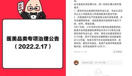 刚刚，小红书启动“史上最严格”医美专项治理