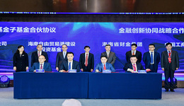 工行海南省分行与海南省财金集团有限公司签署金融创新协同战略合作协议