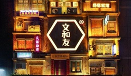 被曝裁員、克扣工資，“頂流”文和友怎么了？