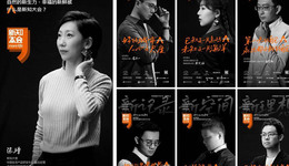 丰茂生活！金茂西安×新知大会