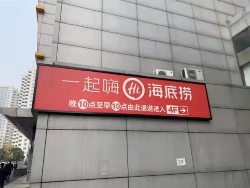 餐饮,海底捞,消费,投资,财报