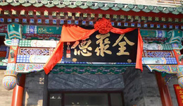 全聚德還不想做“棄兒”