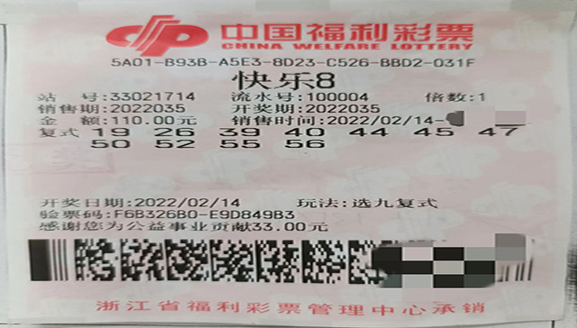 虎年首注福彩“快乐8”大奖出现，幸运彩友复式投注收获“快乐8”309万元大奖