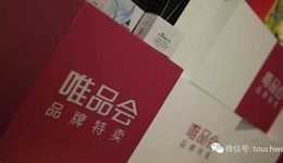 唯品会财报图解：年营收1171亿同比增15%，强化特卖定位