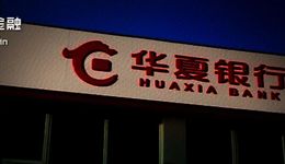 连失“大将”、罚单金额过亿、不良率超股份行平均值的华夏银行，如何破局？
