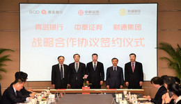 聚力合作，共赢发展| 中泰证券与青岛银行、财通集团签署战略合作协议
