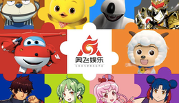 9亿买6亿卖，告别有妖气，动画第一股奥飞娱乐“迪斯尼”梦幻灭