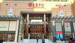 王府井寻找消失的“东安市场”