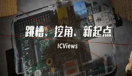 半导体高管不断跳槽，背后透露什么信号？