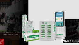 小電科技被曝裁員2000人，共享充電寶講不好的商業(yè)故事