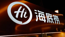 餐飲還學(xué)海底撈？