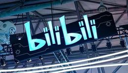 增收反降利，B站需重拾“小破站”的谦逊