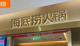 海底捞，转攻为守