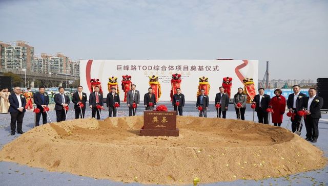 巨峰路TOD奠基，或打造上海又一综合体发展标杆