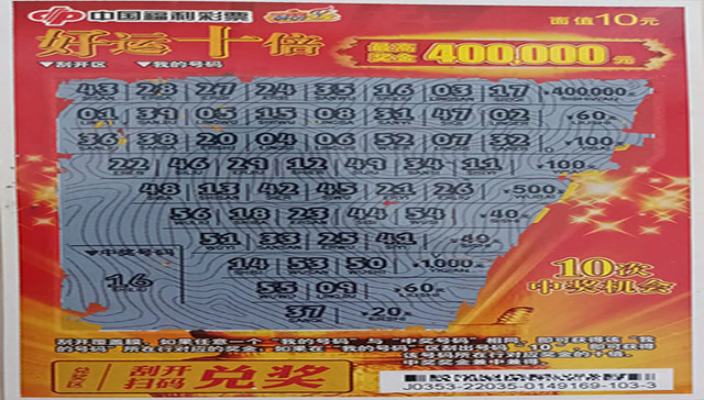 年轻小伙喜中刮刮乐“好运十倍”40万元大奖