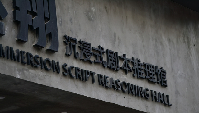 剧本杀,桌游,推理大师