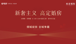 人生首套选绿城丨首付65万起，李沧主城品质新盘到底有多虎？