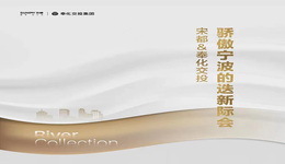 骄傲宁波的迭新际会