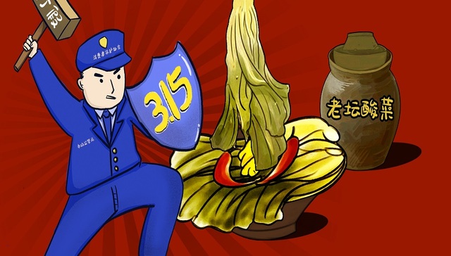 公关,酸菜,食品安全