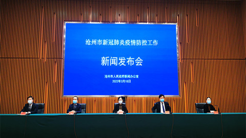 沧州抗疫第9日：连续两日实现社会面动态清零  态势整体向好