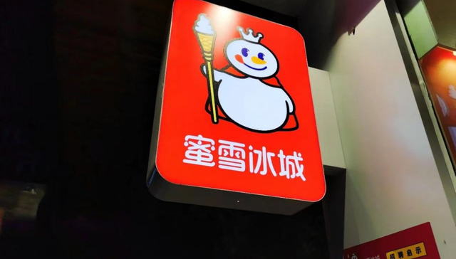 酒水,中国市场,消费趋势,下沉市场,蜜雪冰城,海伦司