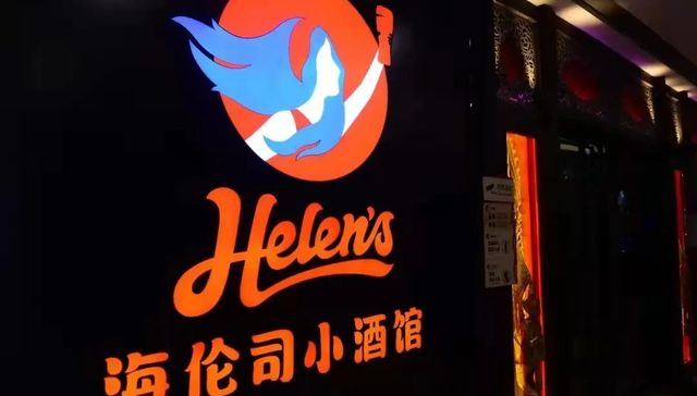 海伦司,社交,投资,营销,消费