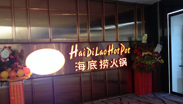 海底捞,财报,火锅,消费,投资