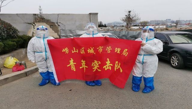 一线施策 | 崂山“逆行者”：青年突击队深入疫情防控前线