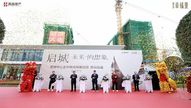 城西焕新，源昌集团澎湃登场