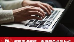 网课需求回暖，音视频企业危与机并存？