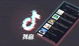 抖音电商的“心病”