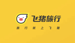 阿里會(huì)放棄飛豬嗎？