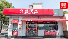 興盛優(yōu)選異動(dòng)，收縮關(guān)站裁員