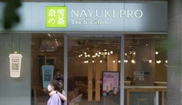 “新茶飲第一股”虧損1.45億，奈雪的茶擴張背后還需“三步走”