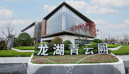 超级美学大片来袭，龙湖青云阙营销中心正式绽放
