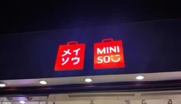 国内增长失速，回港上市的名创优品能靠出海和潮玩突围吗？