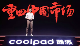 一年卖出12万部手机：酷派三十，如何而立？