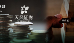 当代集团6家公司退出天风证券，继续减持金融股权究竟为何？