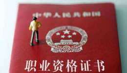 行业技能型人才缺口大，“山寨证书”遭严打