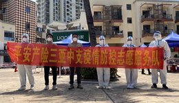 抗疫有我，平安相随：平安财险三亚中支组建疫情防控志愿服务队